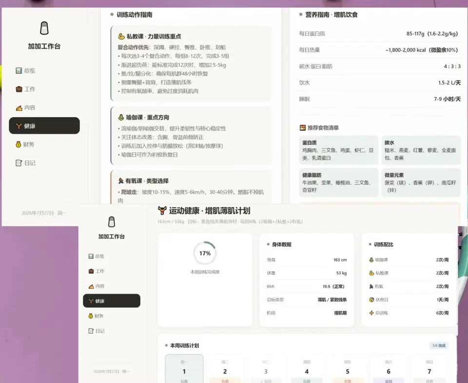 销售与自媒体运营总控台 界面预览