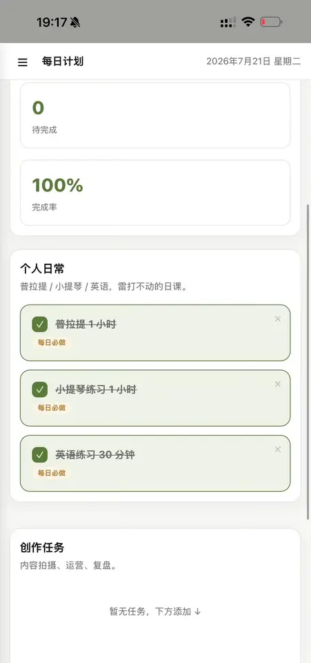 百万粉丝博主胡楚靓AI工作台 界面预览