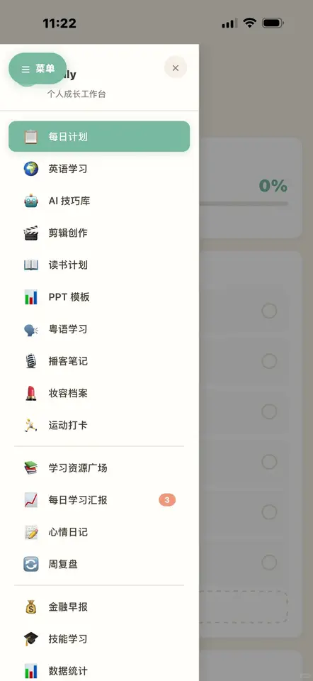 每日学习与生活计划台 界面预览