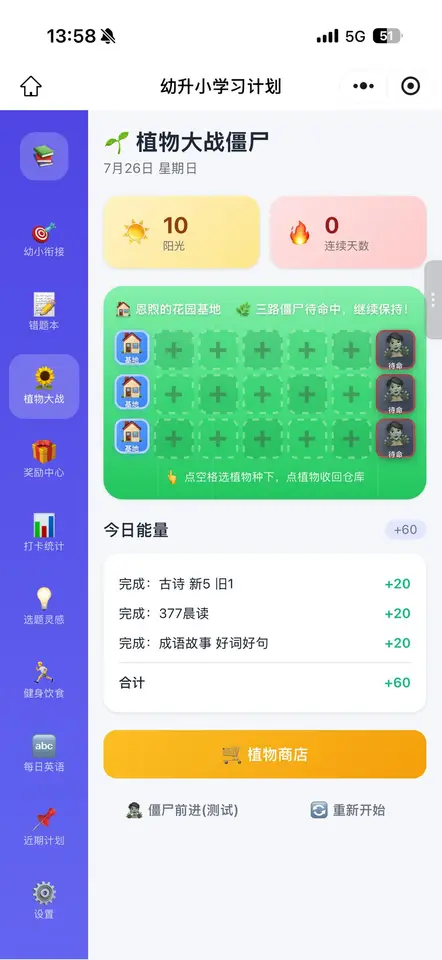 幼升小暑假学习打卡台 界面预览